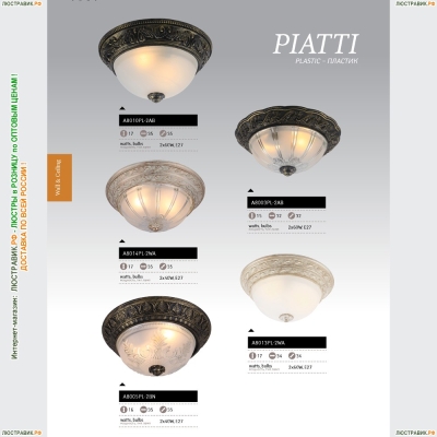 Светильник A8014PL-2WA ★Arte Lamp, Белый► — Купить▼