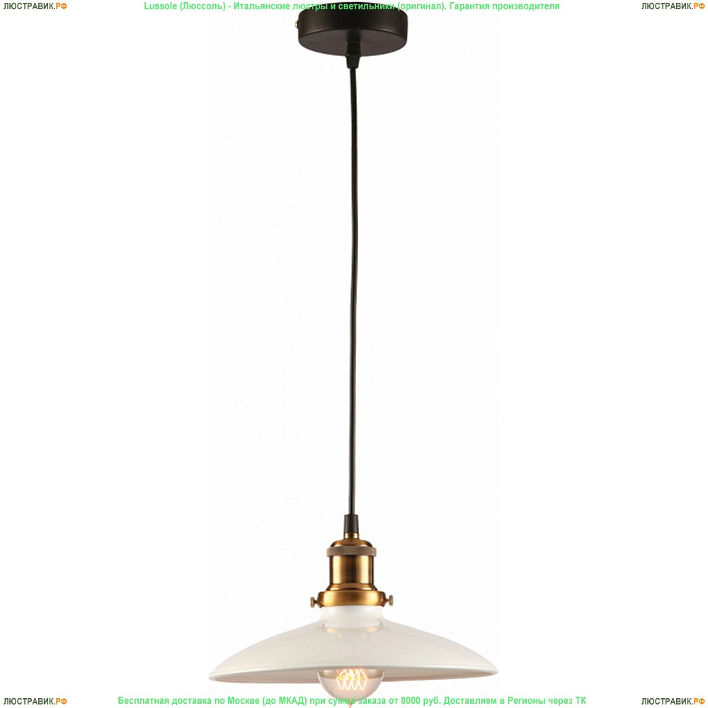 LSP-9605 Подвес Lussole Loft 9310 - купить в интернет-магазине Люстравик