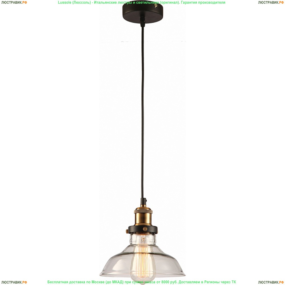 LSP-9606 Подвес Lussole Loft 9008 - купить в интернет-магазине Люстравик