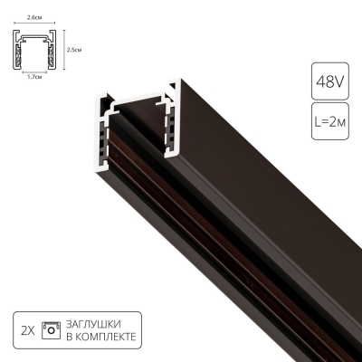 2М. Магнитный Шинопровод A720206 ★ Arte lamp — купить в интернет магазине ЛЮСТРАВИК☀