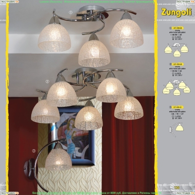 LSF-1601-01 Бра Lussole Zungoli - купить в интернет-магазине Люстравик
