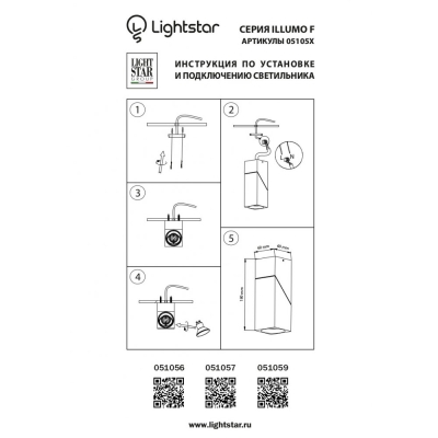 Светильник 51056 ★ Lightstar — купить в интернет магазине ЛЮСТРАВИК☀