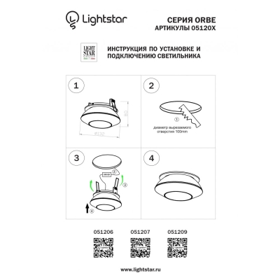 Светильник 51209 ★ Lightstar — купить в интернет магазине ЛЮСТРАВИК☀