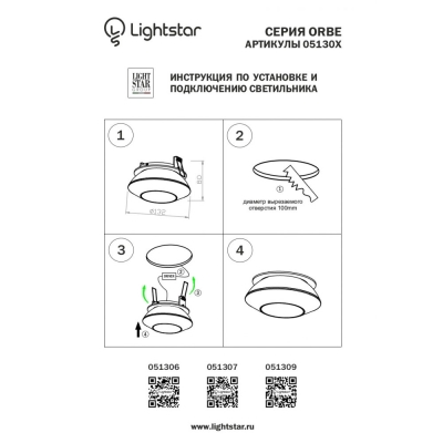 Светильник 51307 ★ Lightstar — купить в интернет магазине ЛЮСТРАВИК☀
