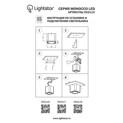 Светильник 52116 ★ Lightstar — купить в интернет магазине ЛЮСТРАВИК☀