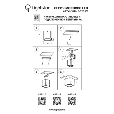Светильник 52316 ★ Lightstar — купить в интернет магазине ЛЮСТРАВИК☀