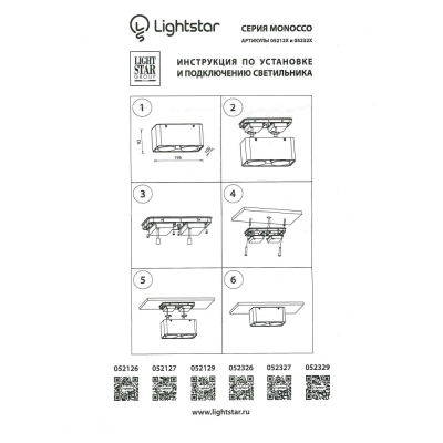 Светильник 52326 ★ Lightstar — купить в интернет магазине ЛЮСТРАВИК☀