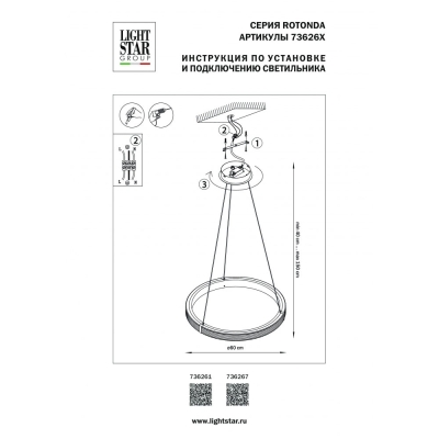Люстру 736267 ★ Lightstar — купить в интернет магазине ЛЮСТРАВИК☀