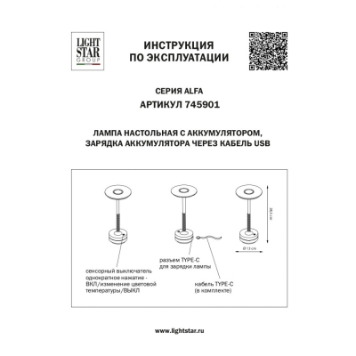 Настольную Лампу 745901 ★ Lightstar — купить в интернет магазине ЛЮСТРАВИК☀