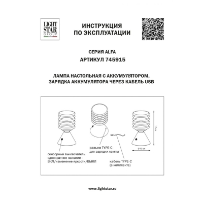 Настольную Лампу 745915 ★ Lightstar — купить в интернет магазине ЛЮСТРАВИК☀