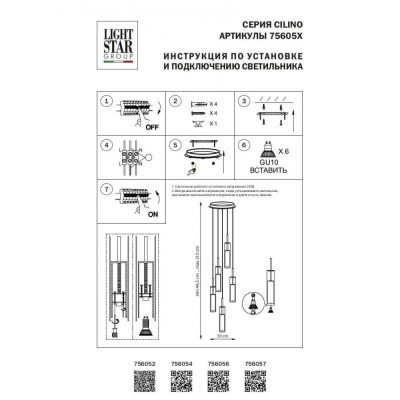 Люстру 756052 ★ Lightstar — купить в интернет магазине ЛЮСТРАВИК☀