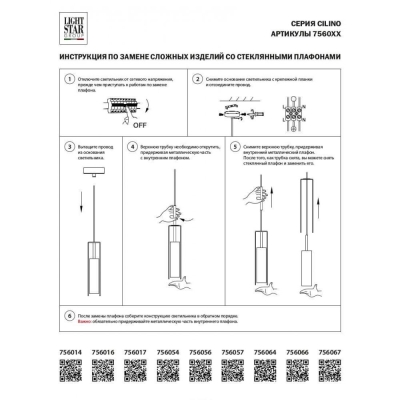 Люстру 756052 ★ Lightstar — купить в интернет магазине ЛЮСТРАВИК☀