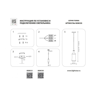 Светильник 808033 ★ Lightstar — купить в интернет магазине ЛЮСТРАВИК☀