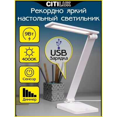 Citilux Ньютон CL803080 Настольный светильник с диммером Белый