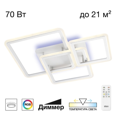 Citilux Тринити CL238230E RGB Люстра светодиодная с пультом