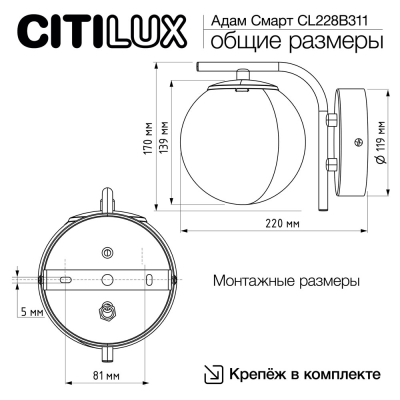 Citilux Адам Смарт CL228B311 LED Бра Матовый Хром