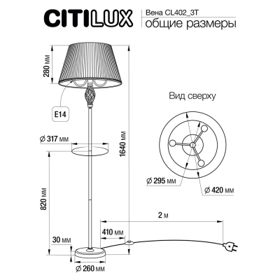 Citilux Вена CL402923T Торшер патина со столиком и кремовым абажуром