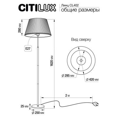 Citilux Линц CL402970 Торшер хром с белым абажуром