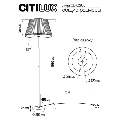 Citilux Линц CL402980 Торшер бронза с белым абажуром