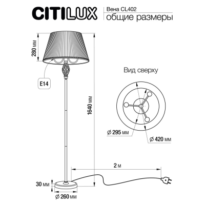 Citilux Вена CL402920 Торшер патина с белым абажуром