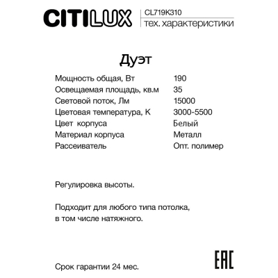 Citilux Дуэт CL719K310 LED Люстра подвесная с пультом Белая