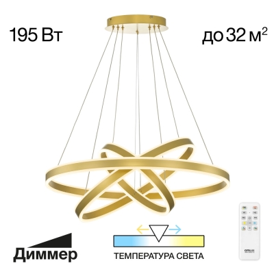 Citilux Дуэт CL719682 LED Люстра подвесная с пультом Золото