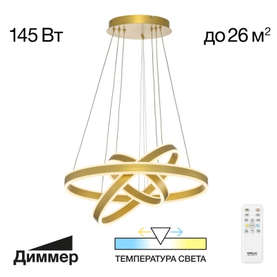 Citilux Дуэт CL719652 LED Люстра подвесная с пультом Золото