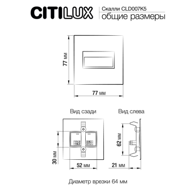 Citilux Скалли CLD007K5 LED Встраиваемый светильник лестничный Чёрный