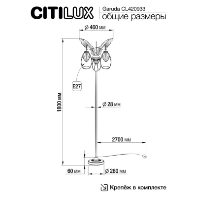 Citilux Garuda CL420933 Торшер Бронза