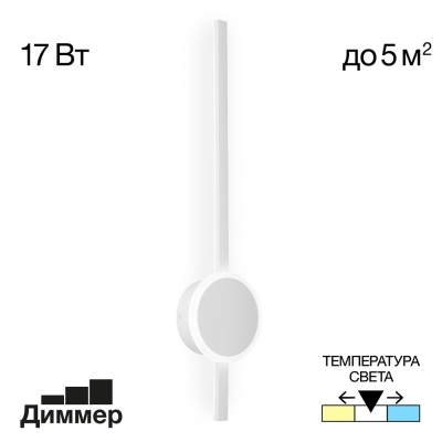 Citilux Стиг CL203310 Бра светодиодное с выключателем Белое
