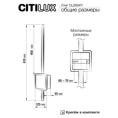Citilux Стиг CL203411 Бра светодиодное с выключателем Чёрное