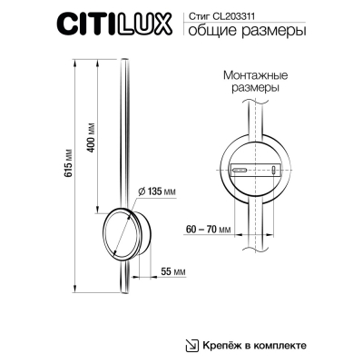 Citilux Стиг CL203311 Бра светодиодное с выключателем Чёрное