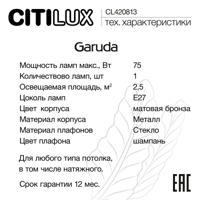 Citilux Garuda CL420813 Настольная лампа Бронза