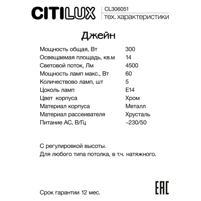 Citilux Джейн CL306051 Хрустальный подвесной светильник Хром
