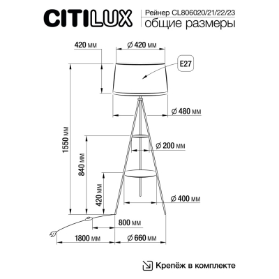 Citilux Рейнер CL806022 Торшер чёрный со столиком и серым абажуром