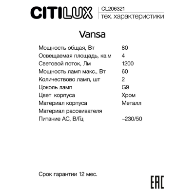Citilux Vansa CL206321 Светильник бра настенный