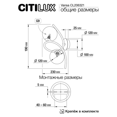 Citilux Vansa CL206321 Светильник бра настенный