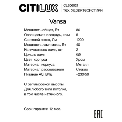 Citilux Vansa CL206021 Подвесной светильник