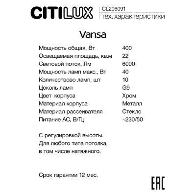 Citilux Vansa CL206091 Подвесная каскадная люстра