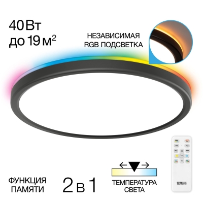 Citilux Basic Line CL738321EL RGB Светильник с пультом Чёрный