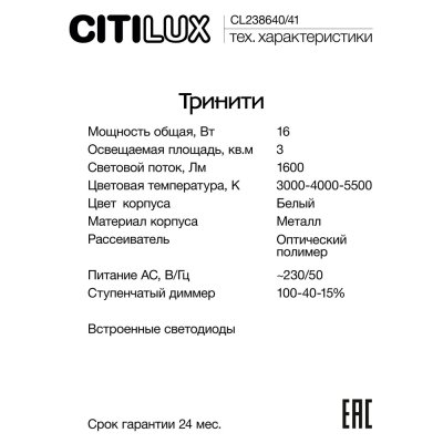 Citilux Тринити CL238640 Настенный светодиодный светильник Белый