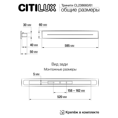 Citilux Тринити CL238660 Настенный светодиодный светильник Белый