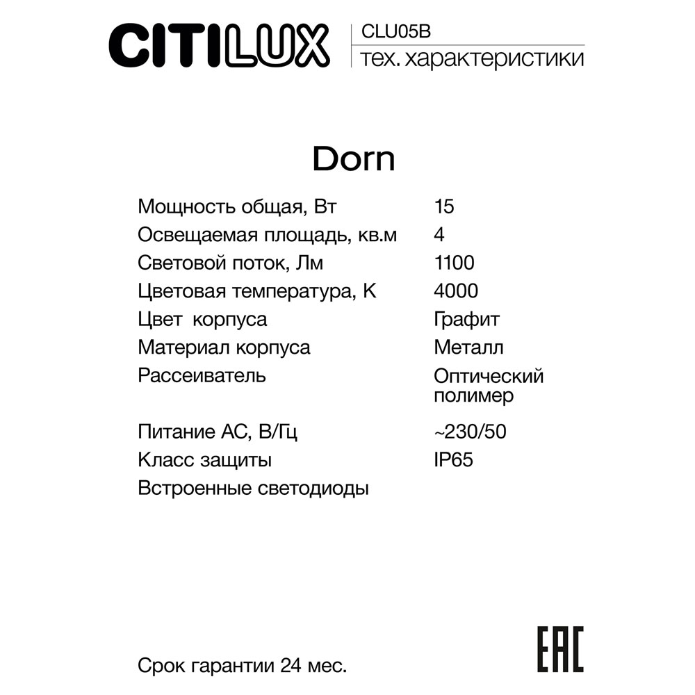 Citilux Dorn CLU05B LED Уличный парковый светильник Графит