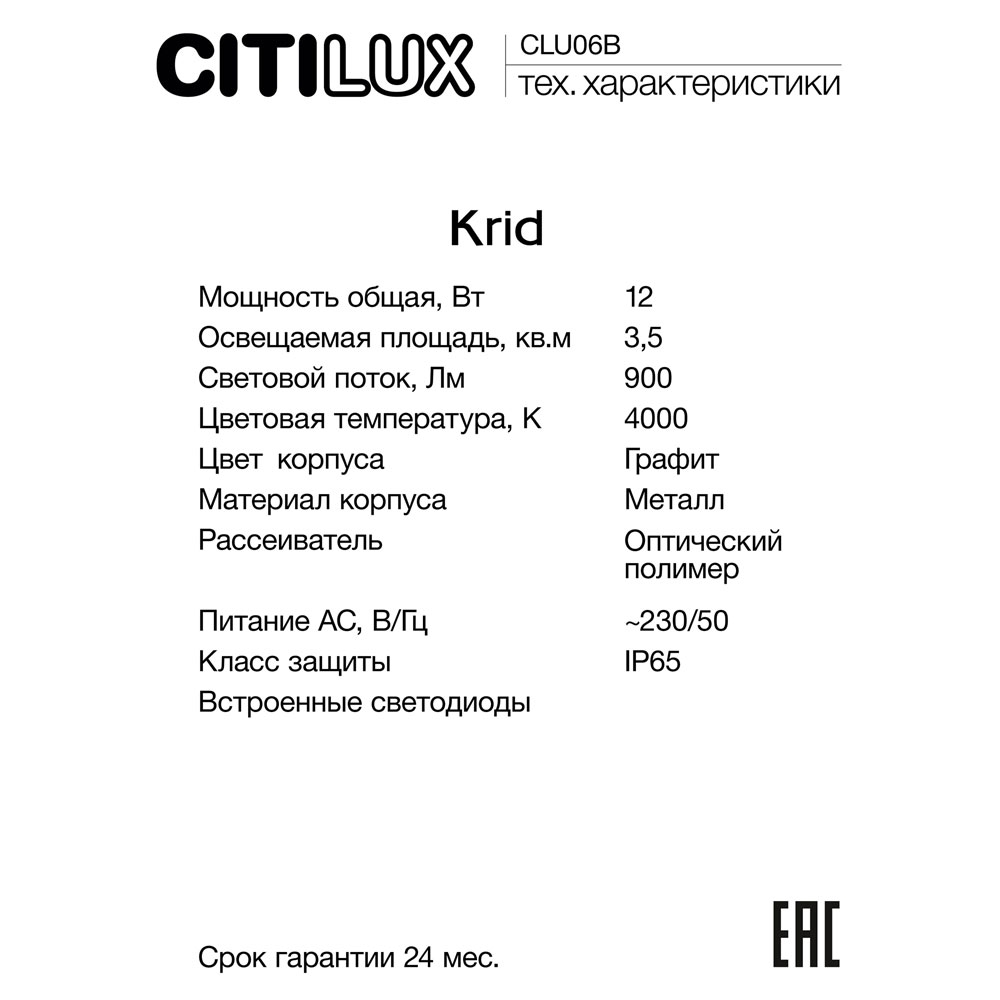 Citilux Krid CLU06B LED Уличный парковый светильник Графит