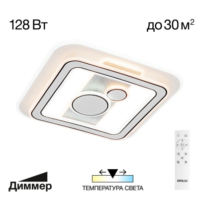 Citilux Costa CL741021 Люстра светодиодная с пультом
