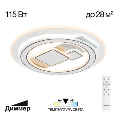 Citilux Costa CL741020 Люстра светодиодная с пультом