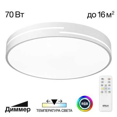 Citilux Купер Лайн CL72470GL0 LED RGB Светильник с пультом Белый