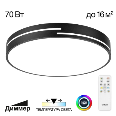 Citilux Купер Лайн CL72470GL1 LED RGB Светильник с пультом Чёрный