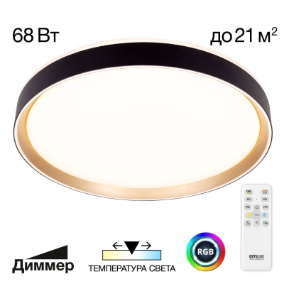 Citilux BOSS CL751451G LED RGB Светильник с пультом Чёрный с Золотом