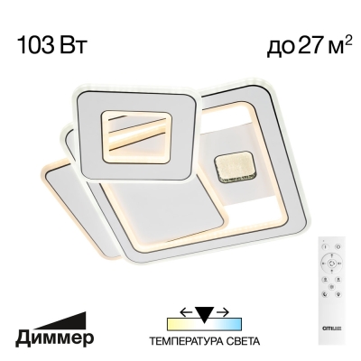 Citilux Costa CL741011 Люстра светодиодная с пультом